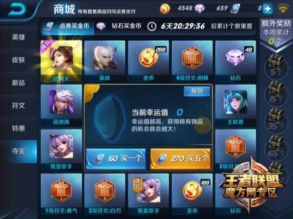 《王者荣耀》点券可以用来干什么 点券用途介绍