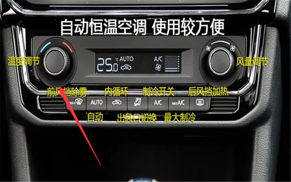 大众新捷达空调怎么开制冷,捷达空调开冷气图解