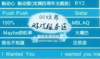 QQ炫舞所有背景音乐列表名称