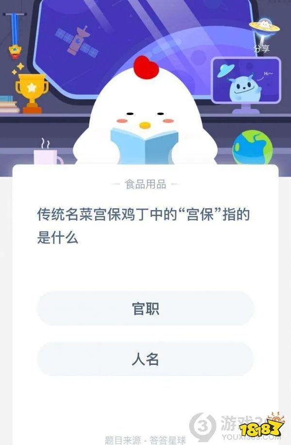 蚂蚁庄园今日答案 官职还是人名传统名菜宫保鸡丁中的宫保指的是什么