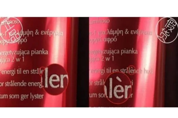 红石榴洗面奶新版真假鉴别 雅诗兰黛洁面乳真假图