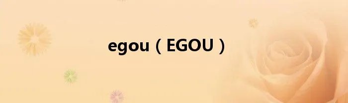 egou(EGOU)