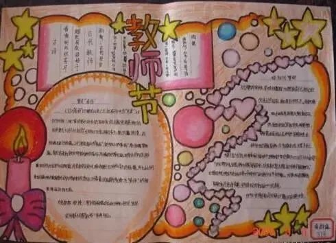 教师节手抄报大全图片简单好看 一等奖