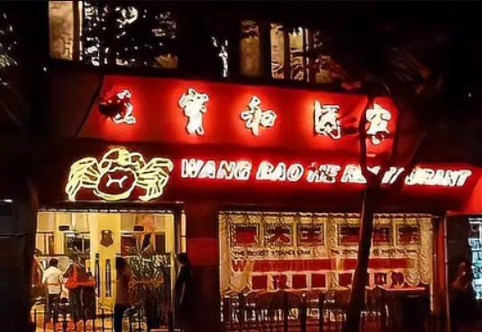 上海老字号有哪些？