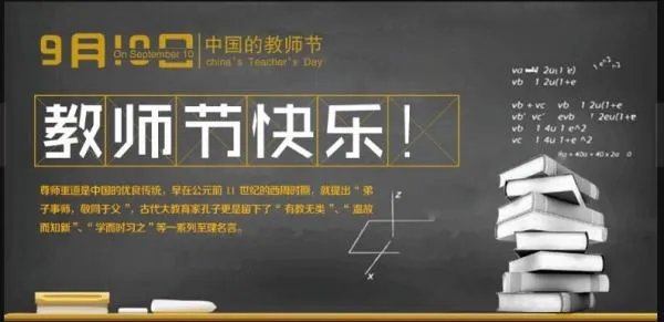 教师节的内容