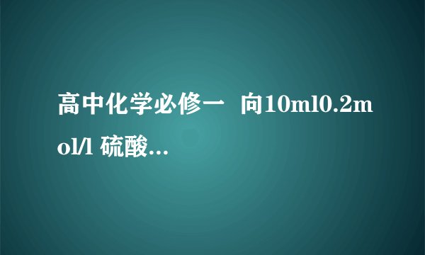 高中化学必修一  向10ml0.2mol/l 硫酸铝溶液中逐滴加入未知浓度的的氢氧化钠溶液,当加入15ml与35ml氢氧化钠溶液时所得氢氧化铝沉淀相等,则氢氧化钠溶液的物质的量浓度为多少?