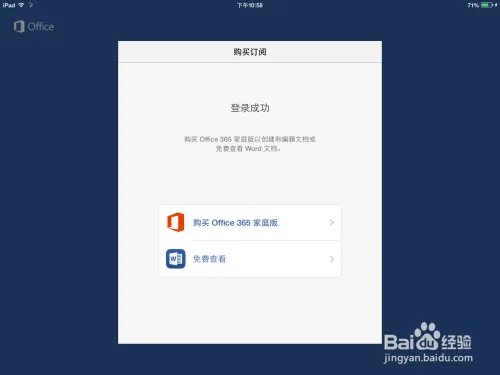 iPad能用Office吗 iPad Office怎么用