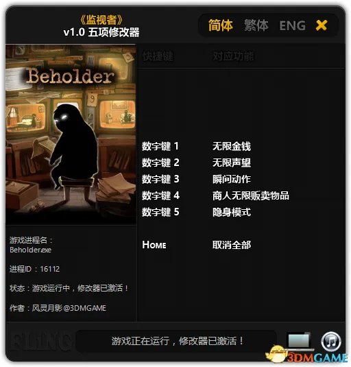 Beholder修改器使用方法 Beholder游戏修改器怎么用