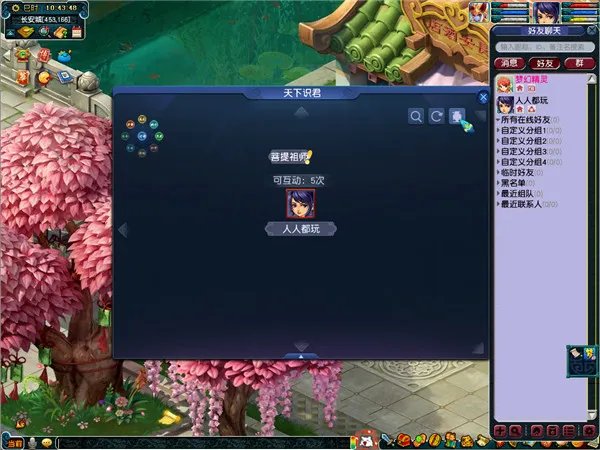 梦幻西游天下识君人物志攻略