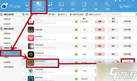 《我的世界手机版》存档备份及导出教程