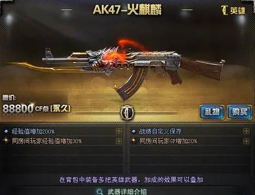 《cf》英雄级武器大全图鉴一览