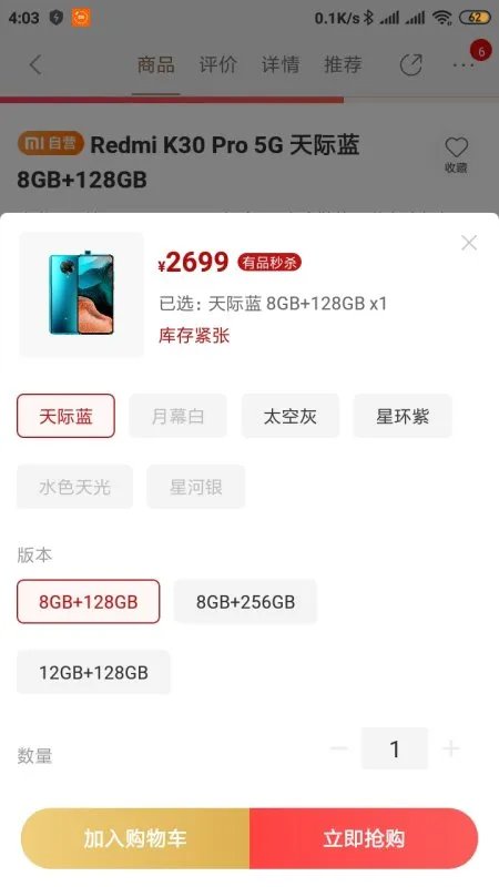 红米k30Pro 8+128g历史最低价格是多少?