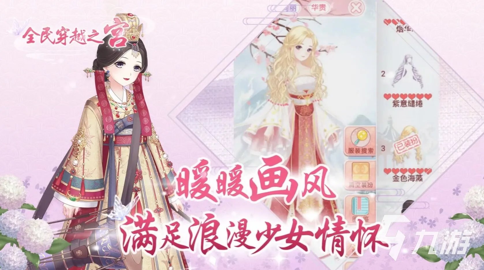 恋爱游戏手机版2022 好玩的恋爱游戏有哪些