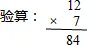 用竖式计算并验算． 84÷4 84÷3 84÷7 84÷8．
