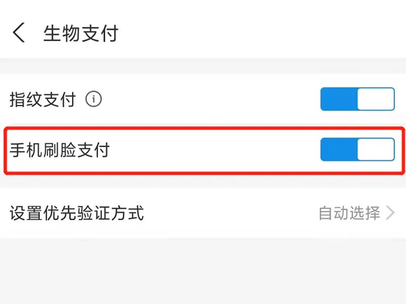 刷脸支付怎么弄
