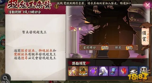 外服阴阳师超鬼王活动说明 奖励一整个山风