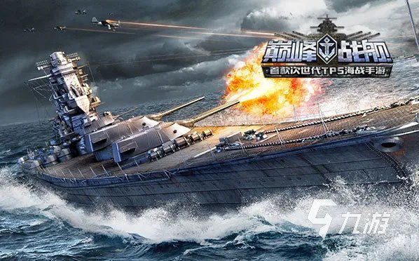 五款好玩的军舰游戏分享2023 热门的军舰手游推荐