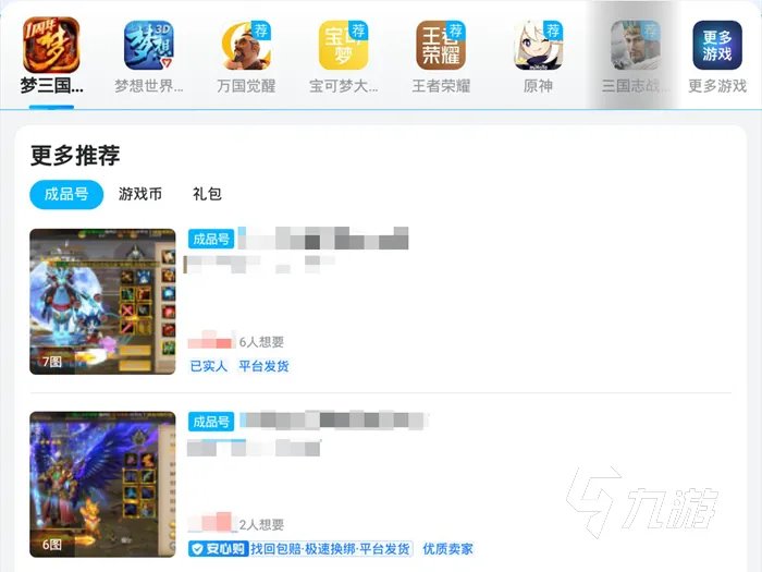 梦三国账号交易平台哪个好用 好用的梦三国账号交易平台