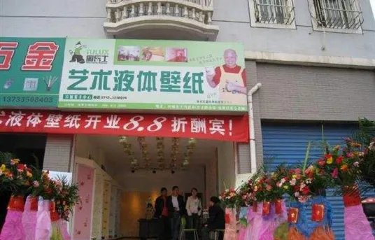 液体壁纸加盟选择图乐士品牌如何 有哪些加盟优势