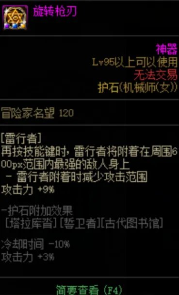 DNF女机械护石选择2022