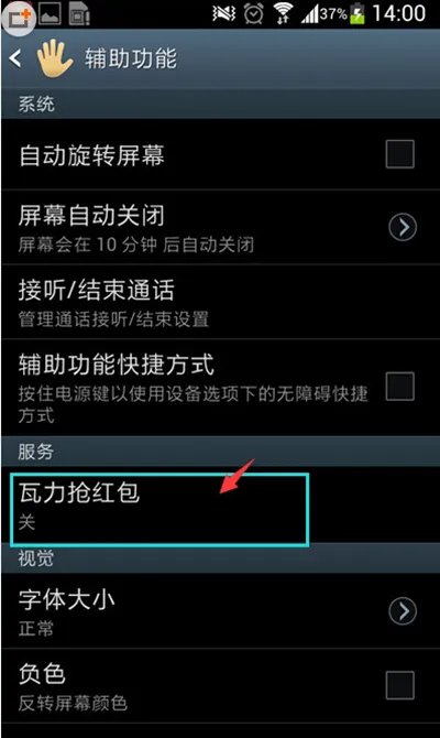 《瓦力抢红包》的使用方法介绍