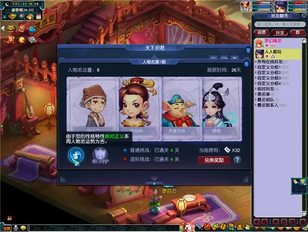 梦幻西游天下识君人物志攻略