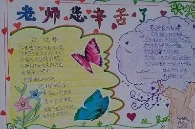 老师您辛苦了教师节手抄报优秀图片
