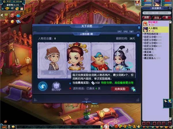 梦幻西游天下识君人物志攻略