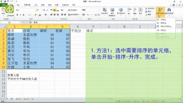 Excel表格如何排序