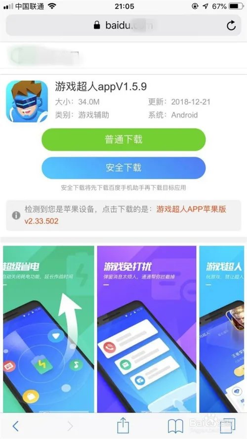 游戏超人下载苹果