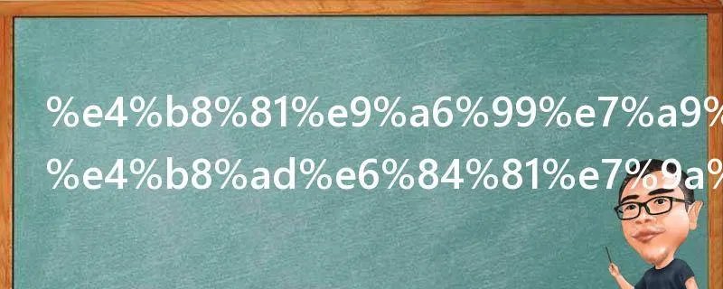 丁香空结雨中愁的意思翻译